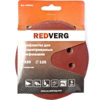 Шлифлист Redverg для эксцентриковых шлифмашин 8 отверстий 125мм Р320 (5шт)(920521)