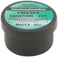 Смазка Циатим 201, баночка 20 гр.