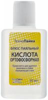 Ортофосфорная кислота ( для очистки поверхностей перед монтажом и удаления ржавчины ) 30 мл