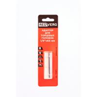 Адаптер для торцевых головок RedVerg 1/4"x65 мм(720871)