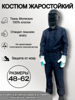 Костюм от повышенных температур Молескин размер 60-62, рост 5/6