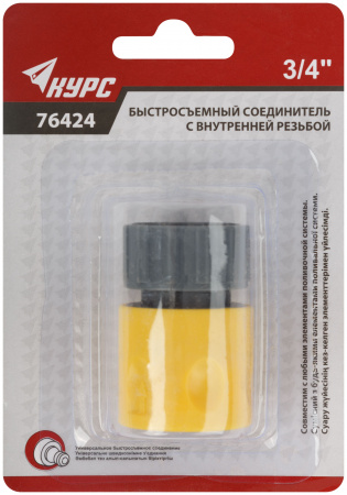 Соединитель пластиковый, внутренняя резьба 3/4"