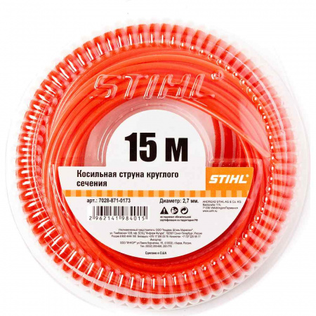 Леска для триммера Stihl 2,7 (15м) блистер круглая