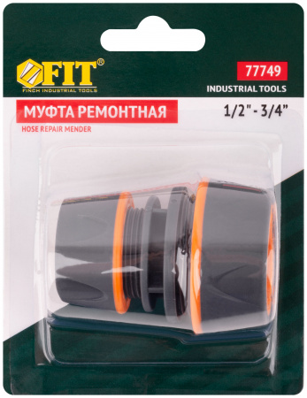Муфта ремонтная двухкомпонентная 1/2''-3/4''