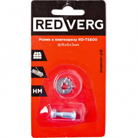 Ролик к плиткорезу RedVerg RD-TS600