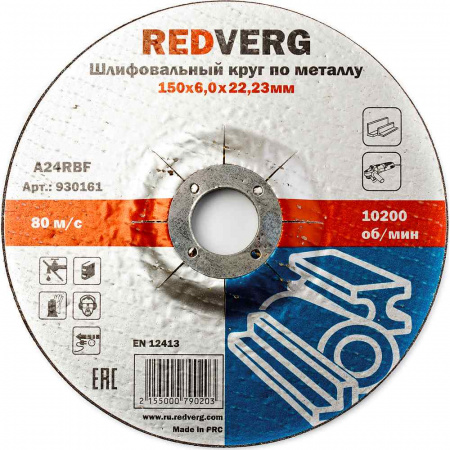 Круг шлифовальный Redverg по металлу 150х22,23х6,0мм(930161)