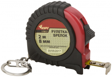 Рулетка-брелок, обрезиненный корпус  2 м х 8 мм