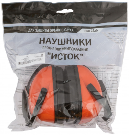 Наушники противошумные складные