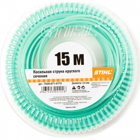 Леска для триммера Stihl 2,0 (15м) блистер круглая