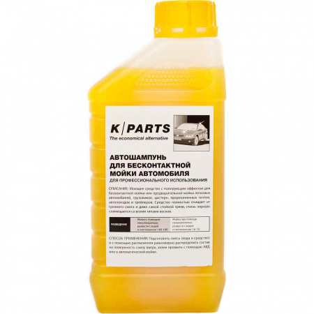 Автошампунь Karcher для бесконтактной мойки K-Parts Soft 1л.