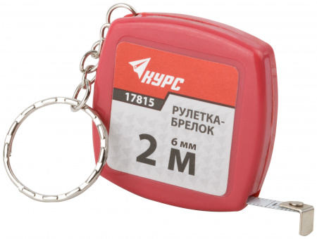 Рулетка-брелок, пластиковый корпус  2 м х 6 мм