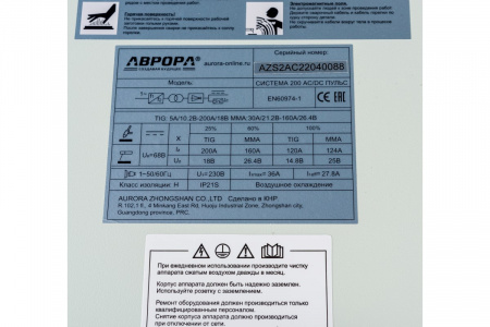 Аппарат аргонодуговой сварки АВРОРА Система 200 AC/DC ПУЛЬС второго поколения